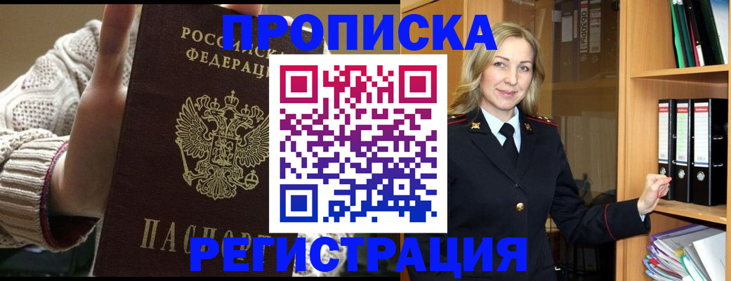 прописка 2025 в Угличе