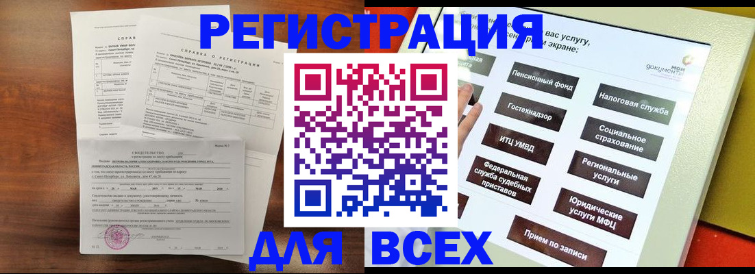 прописка штамп в Угличе